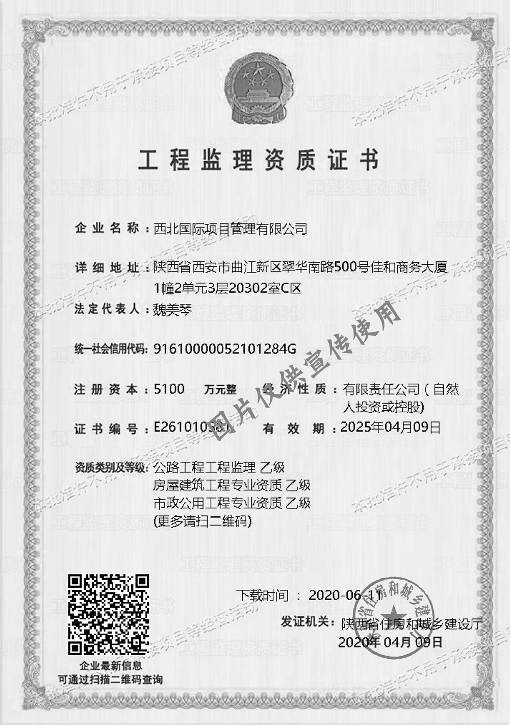 工程監(jiān)理房建、市政乙級資質(zhì)