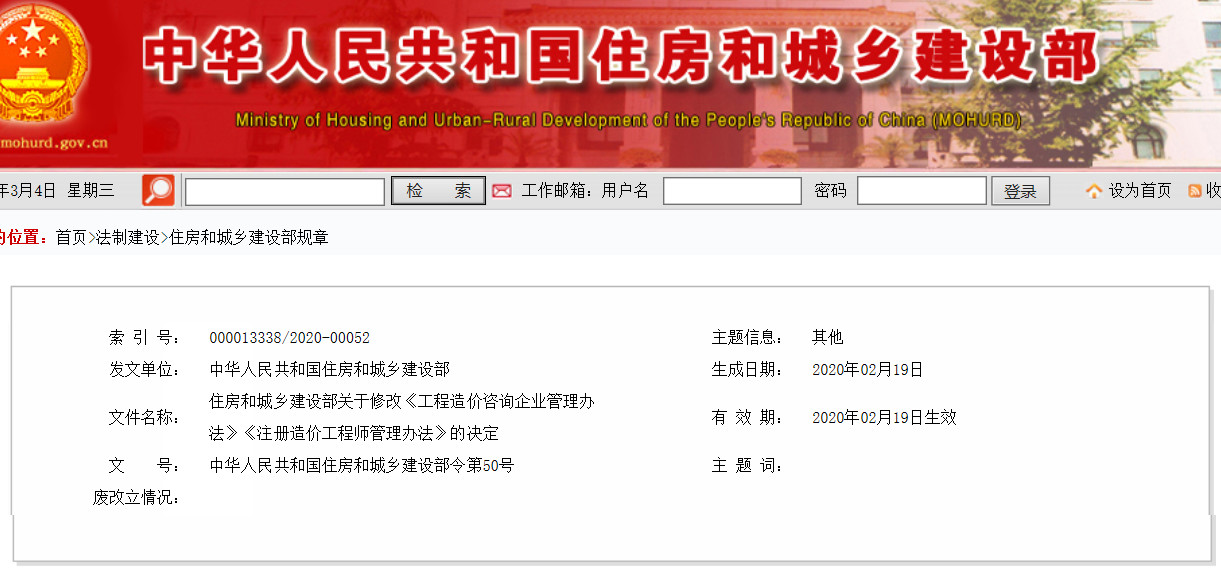 住建部新版《工程造價(jià)咨詢(xún)企業(yè)管理辦法》，即日起照此執(zhí)行！