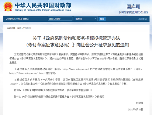 87號令意見稿修訂了什么？60處重大改變不可不看！